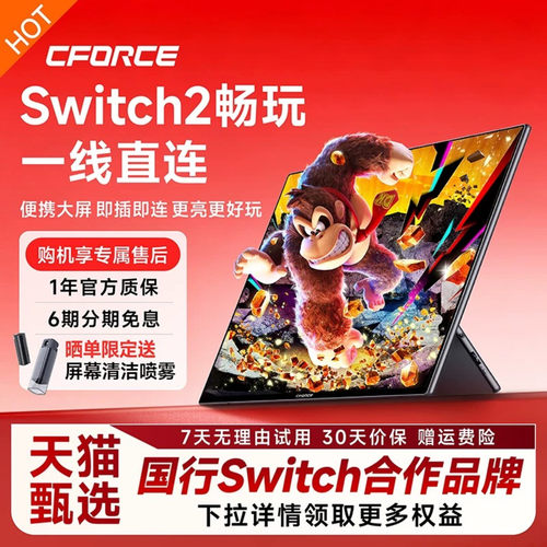 CFORCE便携显示器NS2可直连