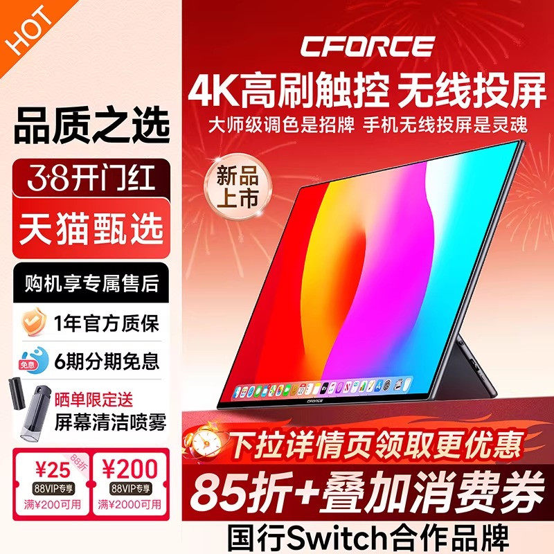 CFORCE便携显示器4k触控144hz扩展屏笔记本电脑副屏switch外接屏