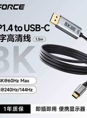 CFORCE TypeC转DP1.4转接线双向互转8K60hz显示器外接转换器4K144hz高清转接器适用笔记本平板手机