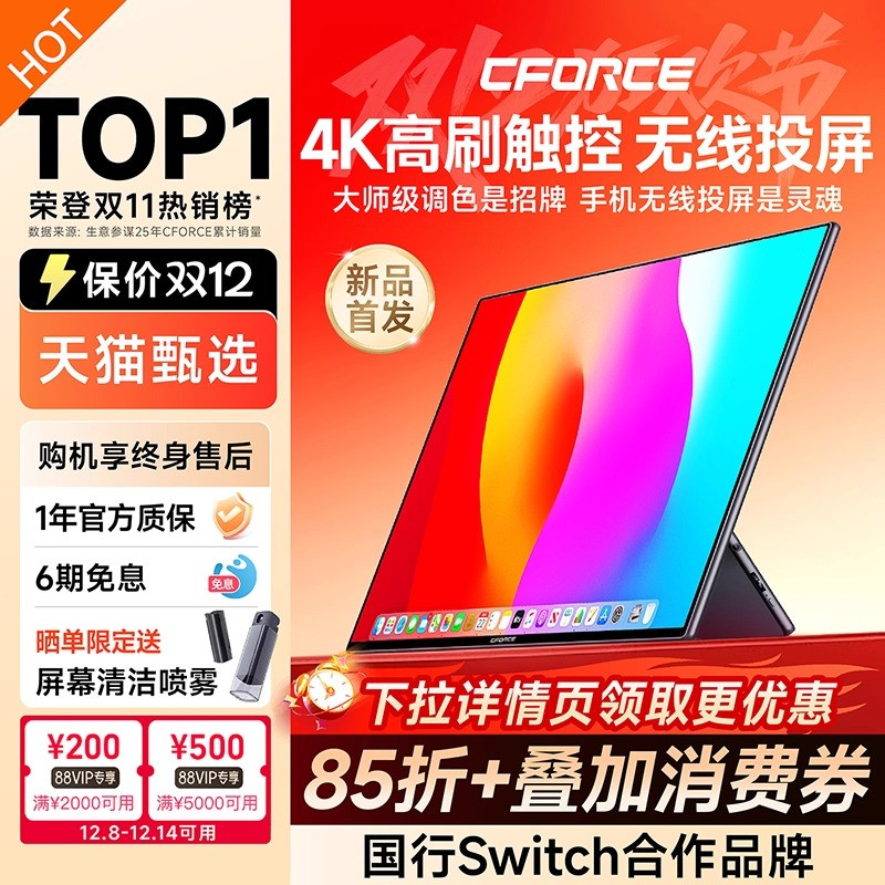 CFORCE4K超清触控双屏办公便携屏