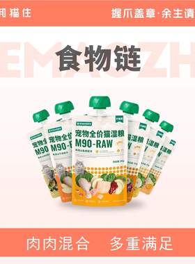 【和猫住】食物链M90小仙包罐头增肥发腮猫条湿粮咕噜酱