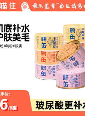 【和猫住】Neku玻尿酸磷虾主食罐头幼猫成猫功能主食罐