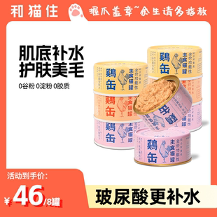 【和猫住】Neku玻尿酸磷虾主食罐头幼猫成猫功能主食罐