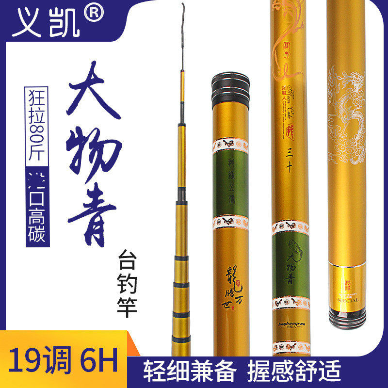 义凯大物青战歌猛虎台钓竿手竿超轻超硬米碳素长杆传统钓鱼竿,户外/登山/野营/旅行用品,其他垂钓用品,淘宝优惠券,粉丝福利购,淘宝优惠卷