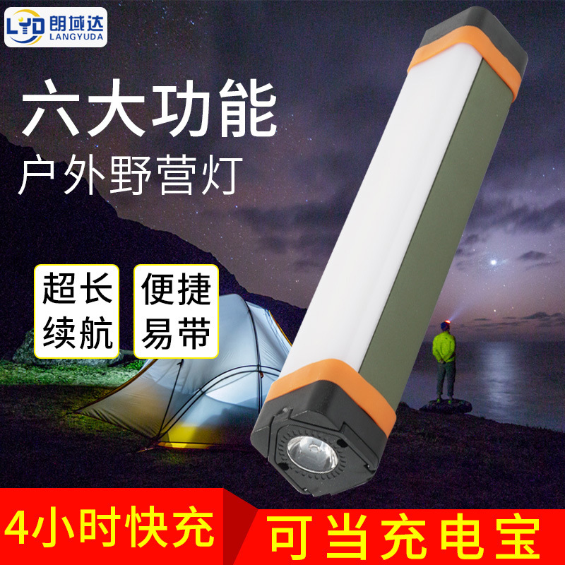 露营灯LED户外充电野营灯超长续航多功能无线照明磁吸帐篷营地灯