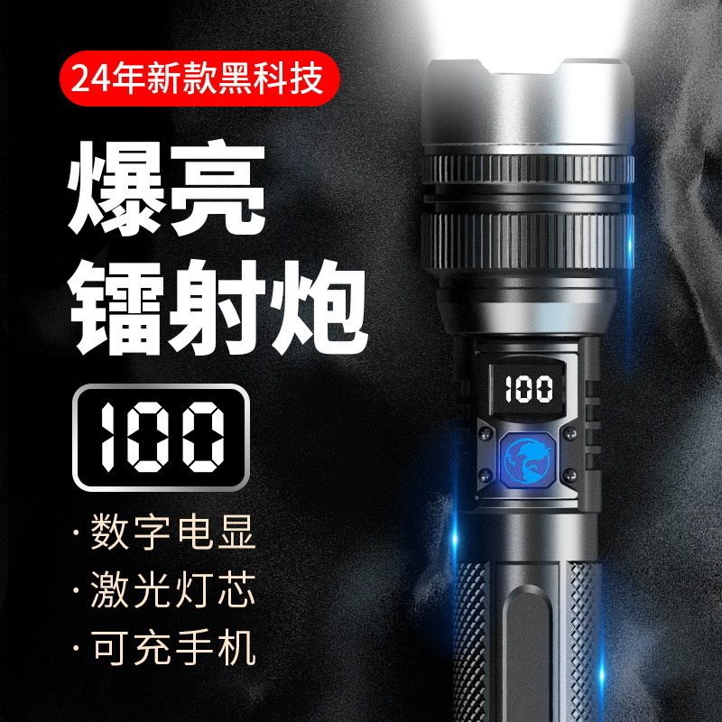 新款白激光手电  户外大功率铝头伸缩变焦多功能充电宝数显手电筒