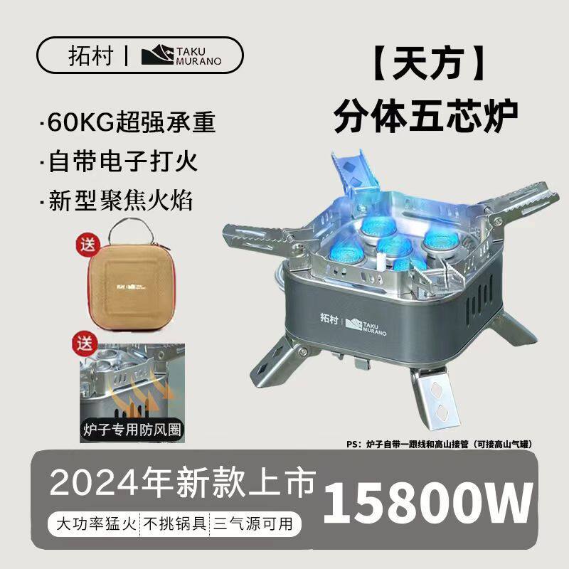 拓村新款户外烧烤炉五星野炊露营折叠灶具便携炉具卡式炉猛火炉