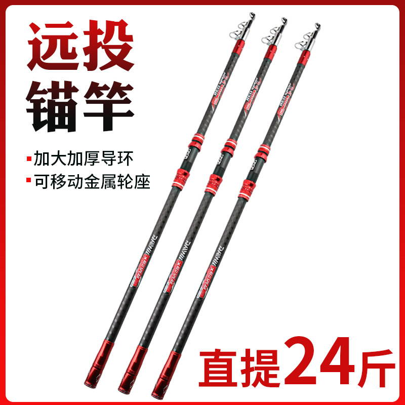 高碳素大钓重远投竿锚杆4.5米 3.04.2米锚鱼竿远投竿改可视锚鱼竿