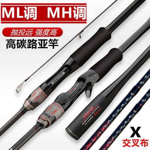 高碳路亚竿交叉布路亚竿碳带MH调ML调直柄2.1米插节打黑 鱼竿