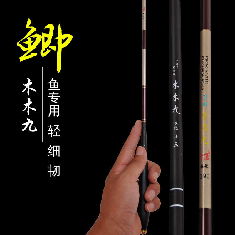 木木九鲫鱼竿37调轻便碳素鱼竿台钓竿2.7米手竿渔具