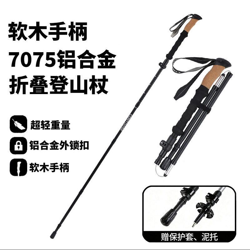 户外7075铝合金专业徒步登山杖手杖伸缩款软木手柄徒步登山杖