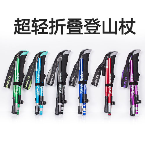 登山杖铝合金折叠超轻便短伸缩户外手扙徒步爬山拐棍行山杖