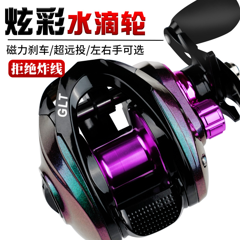 远投打黑路亚轮微物筏钓轮渔轮炫彩磁力单刹水滴轮金属线杯防炸线