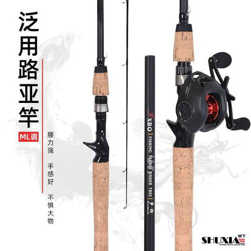 路亚竿ML调远投全套一整套初学者