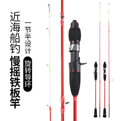 实心碳素慢摇铁板竿一本半船竿路亚竿Slow jigging船钓竿抽鲅鱼竿