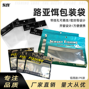 直销路亚饵包装袋防水铝箔自封拉链袋渔具配件假饵软饵收纳袋