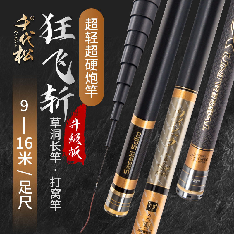 狂飞斩升级版碳素炮杆传统钓鱼竿9-16米超轻打窝竿长杆,户外/登山/野营/旅行用品,中通竿,淘宝优惠券,粉丝福利购,淘宝优惠卷