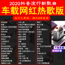 汽车载歌曲网络最新2020经典老优盘1