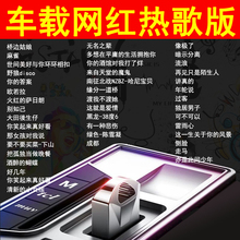 抖音歌曲汽车载2020最新网络优盘1