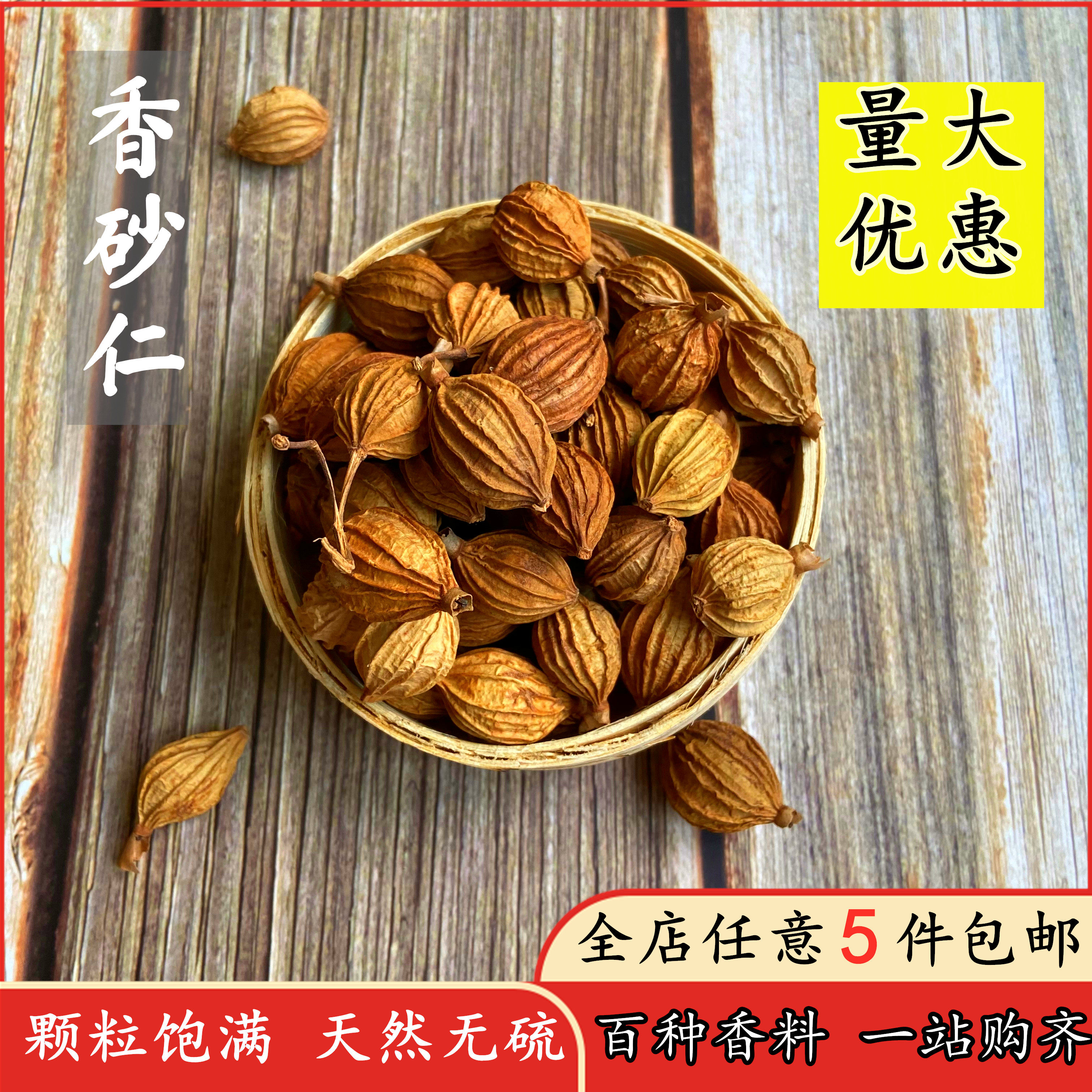 香砂仁50g 沙仁烧菜炖肉佐料 卤菜麻辣烫火锅香料 散装连环砂仁
