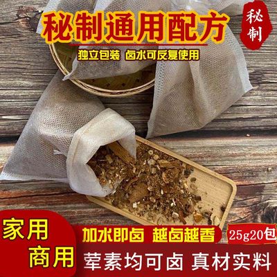 配方秘制商用茶叶蛋卤料包