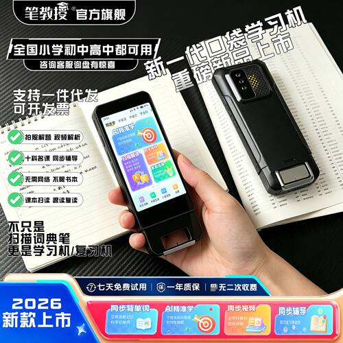 笔教授英语翻译点读笔学练机智能5G小初高中通用扫拍学习机多功能