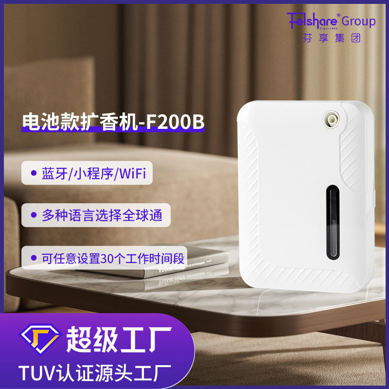 110v220v充电扩香机酒店走廊壁挂蓝牙智能控制香氛机电池香薰机