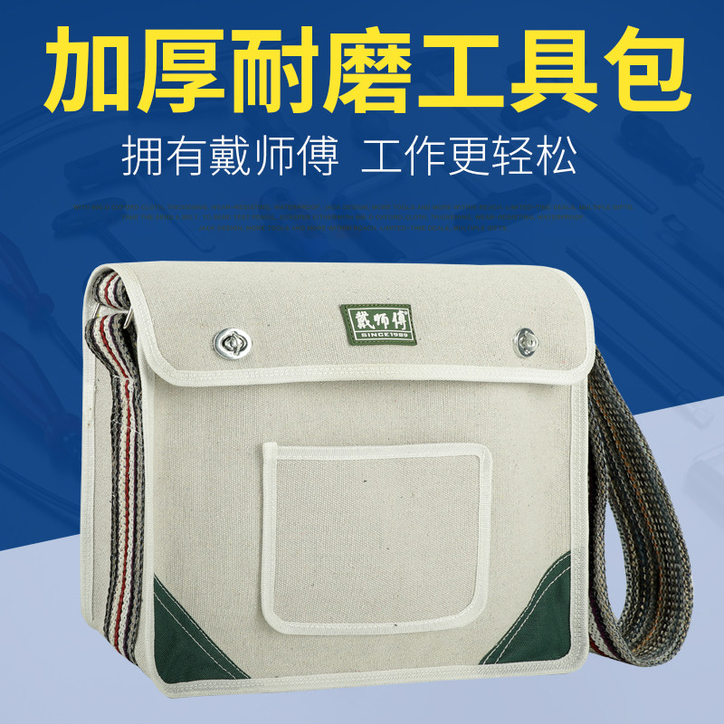戴师傅厂家直销五金帆布工具包