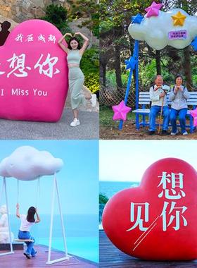 景区户外月亮星星玻璃钢发光云朵秋千大爱心摆件网红拍照打卡雕塑