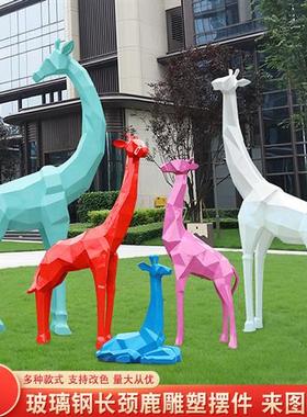 户外玻璃钢几何长颈鹿雕塑定制小区园林景观大型抽象动物摆件装饰