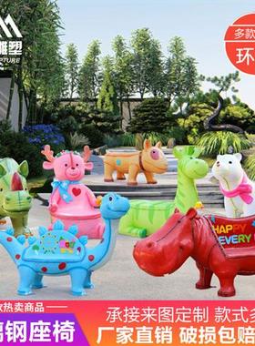 玻璃钢卡通动物座椅雕塑幼儿园坐凳摆件商场休息区公园小区长椅