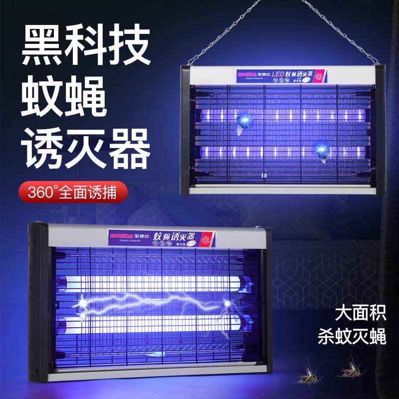 电蚊子器灭蚊灯商用灭蝇驱蚊苍蝇神悬挂式餐厅饭店室内养殖场用款