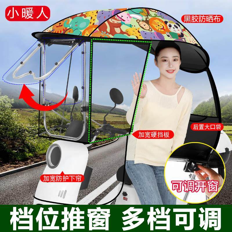 电动车雨棚蓬新款两轮电动摩托车防嗮遮阳伞加厚踏板车档风罩遮雨