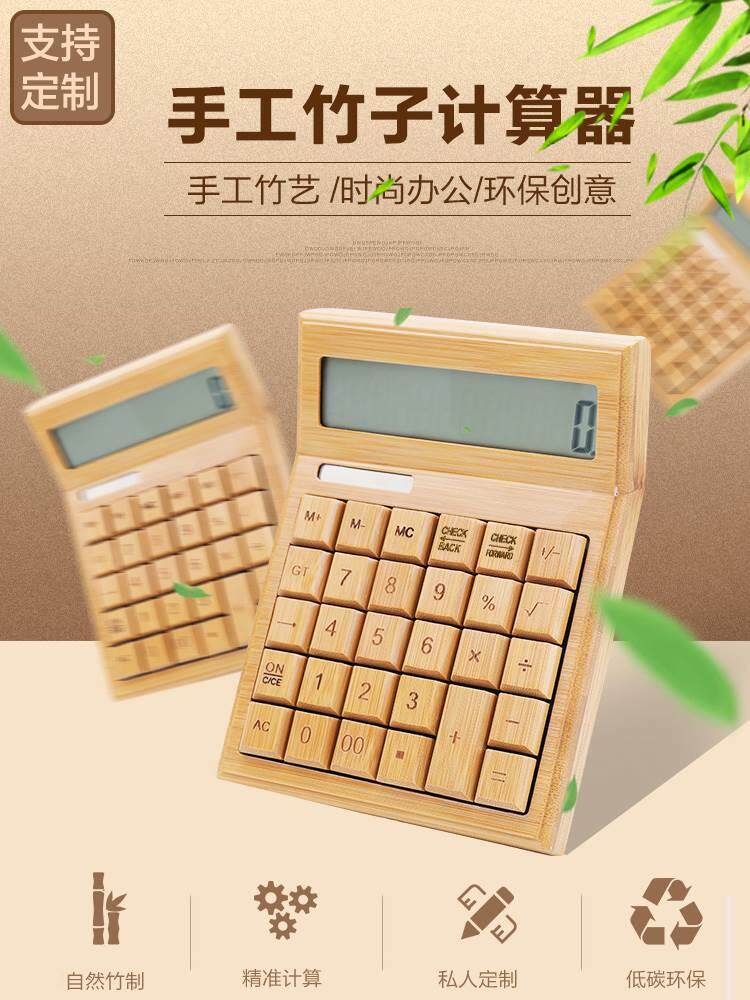 竹子计算器语音真人发音会计专用个性时尚定制计算机器办公用大号