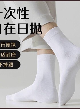 男士四季中筒袜子免洗袜子黑白灰薄款纯色款休闲商务袜一次性袜子
