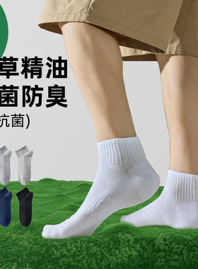 【艾草精油】袜子男款短筒袜夏季薄100_纯棉抗菌防臭透气男士船袜