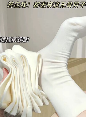 时尚女款无骨月子袜抖音同款学生纯色中筒袜白袜子堆堆袜