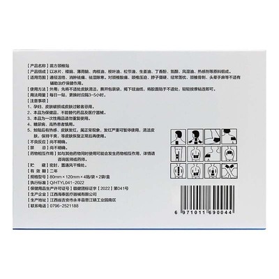 海泰苗方颈椎贴8贴装保健膏贴