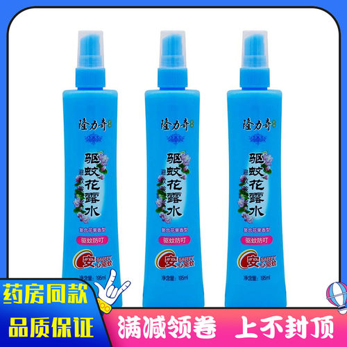 隆力奇驱蚊花露水复合花果香195