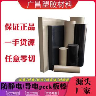 黑色加纤导电peek板 厂家直供防静电peek板 耐高温耐磨peek棒