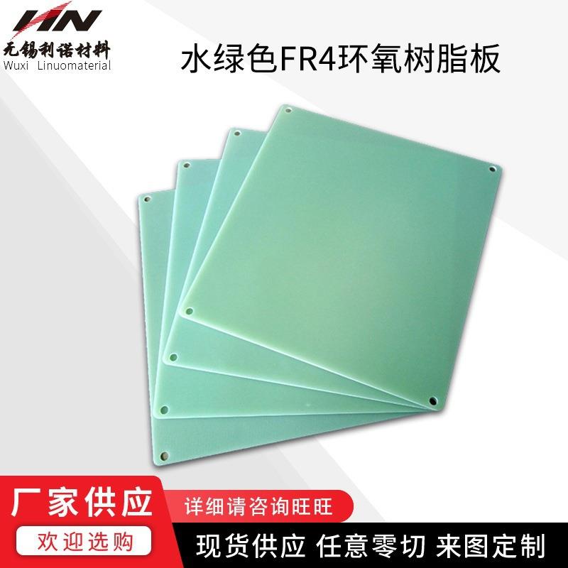 .现货供应FR4环氧板 水绿色环氧树脂板电工绝缘板玻璃纤维阻燃板