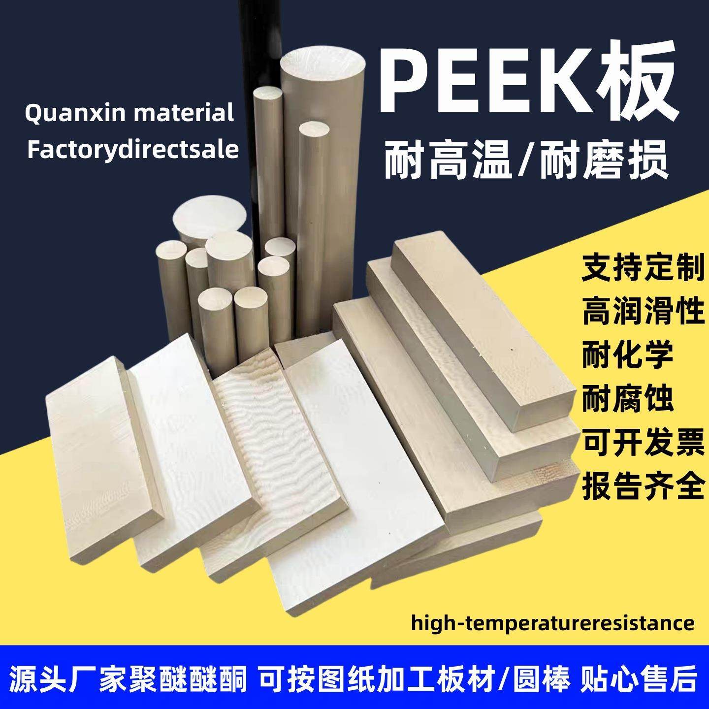 全新料本色PEEK板防静电黑色聚醚醚酮板加纤peek棒加工耐高温,五金/工具,塑料板,淘宝优惠券,粉丝福利购,淘宝优惠卷