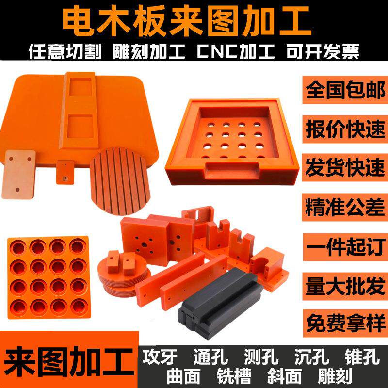 .橘红色电木板加工治具 黑色胶防静电板