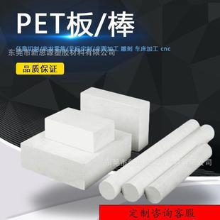 .PET板 聚酯PET棒材 白色黑色PET棒料 聚酯棒 PET材料PBT板棒