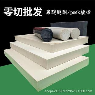 .德国peek板黑色防静电peek棒聚醚醚铜PPS板本色PEEK全新料PPS零