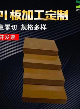 .PI板绝缘棕色 聚酰亚胺PI板棒 褐色聚酰亚胺圆棒雕刻切割