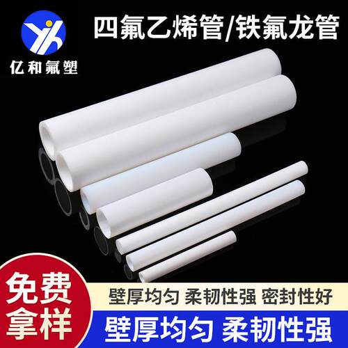 .定 做加工硬直聚四氟乙烯管全新白色固定四氟管PTFE绝缘铁氟龙管