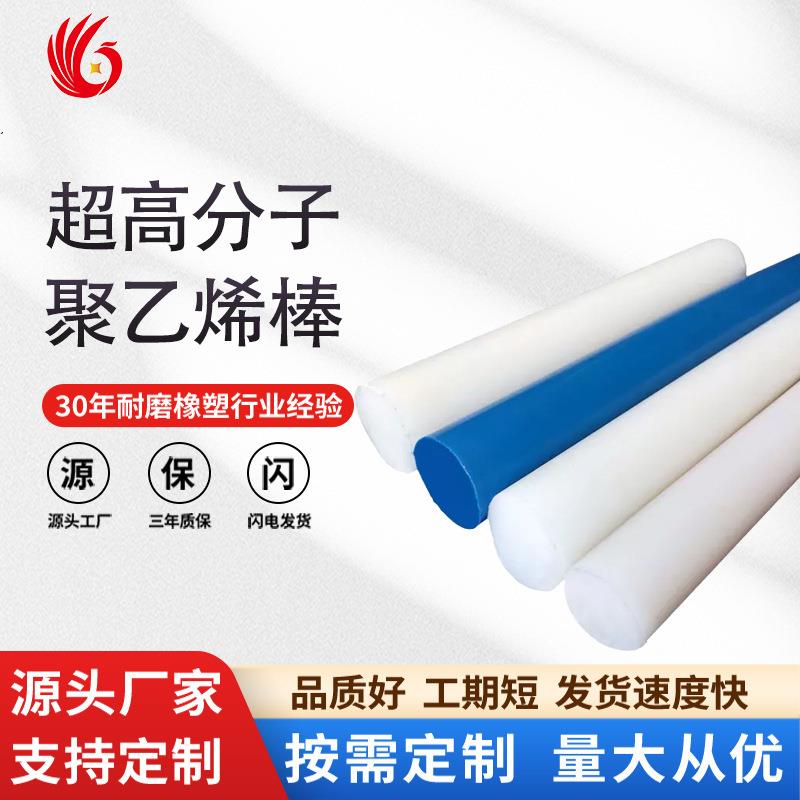 .德国UPE棒 700万分子量UPE棒 920万分子量UPE棒 UHMW－PE棒