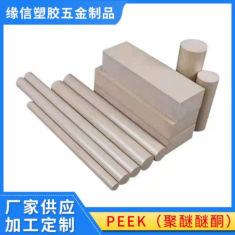 .进口PEEK板 棒PPS板耐磨尼龙板PVDF铁氟龙PE聚四氟乙烯POM板加工图片