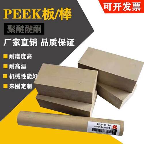 .进口防静电米黄本色PEEK板管材耐高温黑色PPS-GF30棒加工聚醚醚